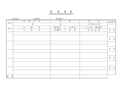 회계전표2 회계전표2